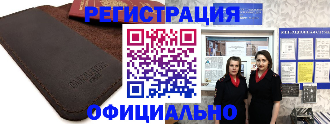 прописка иностранных граждан в Димитровграде