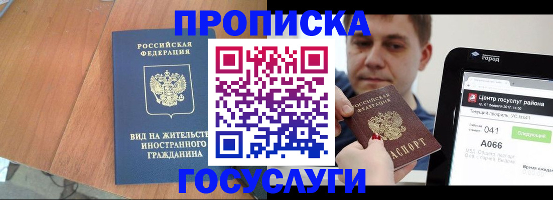 прописка гарантия в Димитровграде